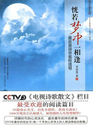 cover image of 恍若梦中一相逢